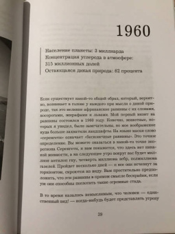 Дэвид Аттенборо: Жизнь на нашей планете. Мое предупреждение миру на грани катастрофы