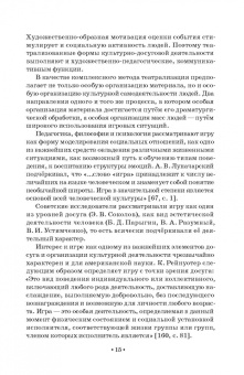 Нина Опарина: Театрализация детского досуга. Учебно-методическое пособие
