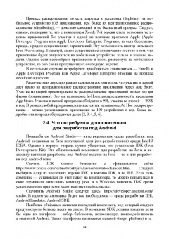 Заяц, Васильев: Введение в гибридные технологии разработки мобильных приложений. Учебное пособие. СПО