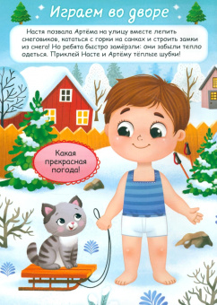 Наклейки-одевашки. Праздник к нам приходит!