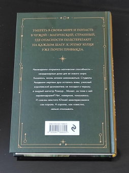Матильда Старр: Академия мертвых душ. Нечаянная невеста. Книга 2