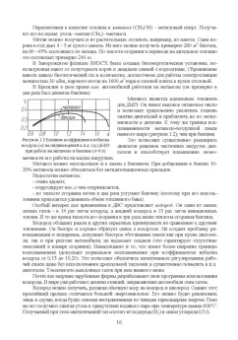 Радик Баширов: Автотракторные двигатели. Конструкция, основы теории и расчета. Учебник для вузов