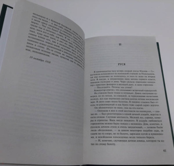 Иван Бунин: Темные аллеи