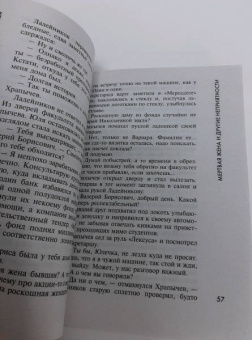 Екатерина Островская: Мертвая жена и другие неприятности