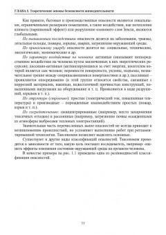 Александр Ветошкин: Нормативное и техническое обеспечение безопасности жизнедеятельности. Комплект в 2-х частях