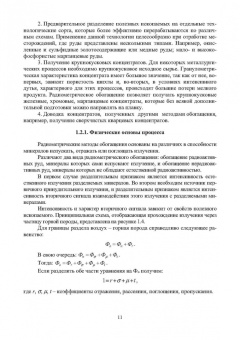 Виталий Самойлик: Специальные и комбинированные методы обогащения полезных ископаемых. Учебное пособие