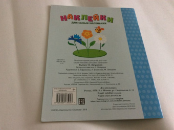 Лариса Маврина: Наклейки для самых маленьких. Выпуск 16. Лягушонок