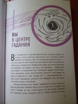 Шерри Диллард: Сакральные знаки и символы. Пробудитесь к сообщениям и синхроничности вокруг вас
