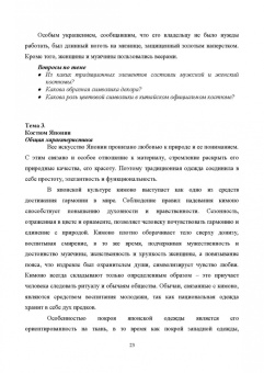 Елена Плеханова: История костюма, текстильного и ювелирного искусства. Учебное пособие