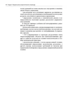 Гительман, Ратников, Кожевников: Энергетический переход. Руководство для реалистов