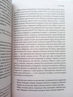 Джонатан Франзен: Безгрешность