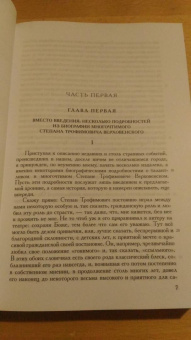 Федор Достоевский: Полное собрание сочинений и писем. В 35 томах. Том 10. Бесы