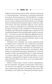 Николай Свечин: Тифлис 1904