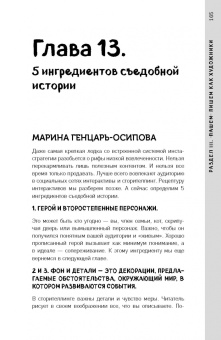 Генцарь-Осипова, Синюкова: Пиши, как художник. Как создавать цепляющие тексты
