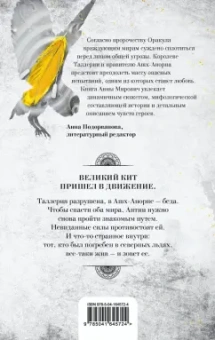 Анна Мирович: Солнечное перо
