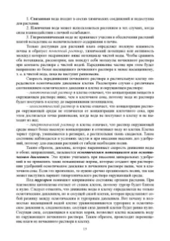 Гаспарян, Трухачев, Сычев: Основы агрономии. Учебник для СПО