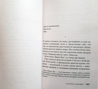 Франк Тилье: Иллюзия смерти