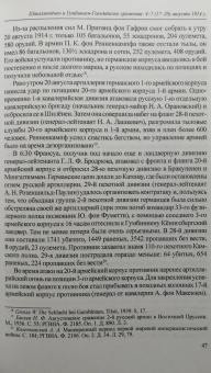 Сергей Нелипович: Два похода. Борьба за Восточную Пруссию в августе-октябре 1914 года