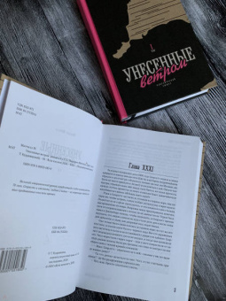 Маргарет Митчелл: Унесенные ветром. В 2-х томах