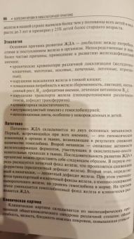 Давыдкин, Степанова, Куртов: Болезни крови в амбулаторной практике:  руководство