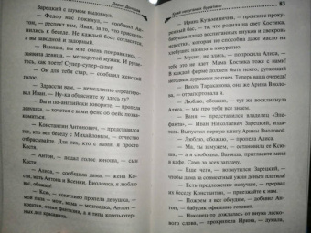 Дарья Донцова: Край непуганых Буратино