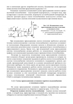 Ротов, Шарапов: Регулирование нагрузки городских теплофикационных систем. Монография