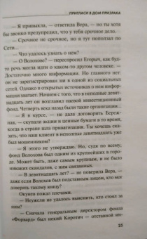 Екатерина Островская: Пригласи в дом призрака