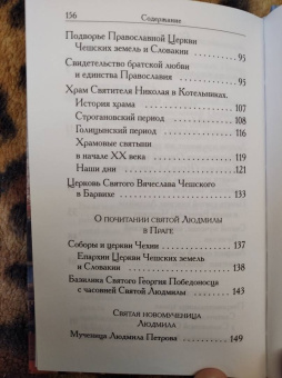 Святая Людмила