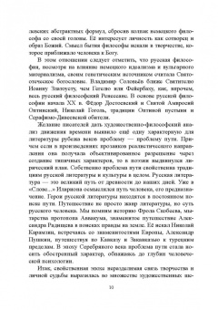 Заяц, Заяц, Триморук: Серебряный век в Ликах и Лицах. Коллективная монография