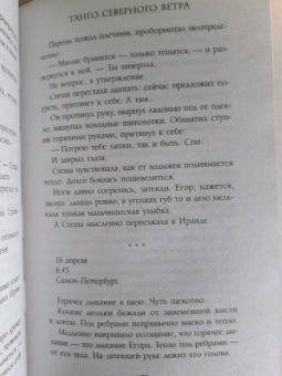 Евгения Кретова: Танго северного ветра