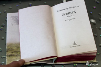 Владимир Набоков: Лолита