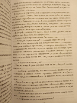 Амор Тоулз: Джентльмен в Москве