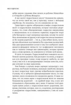 Дженсен, Натт: Мозг подростка. Спасительные рекомендации нейробиолога для родителей тинейджеров