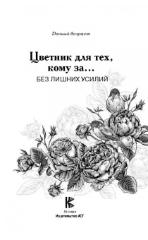 Галина Кизима: Цветник для тех, кому за... без лишних усилий
