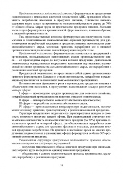 Водянников, Сергеева, Худякова: Основы бережливого производства в АПК. Учебник для СПО
