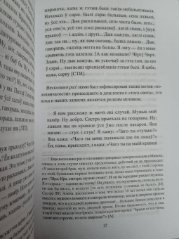 Илья Бутов: Чудеса земли белорусской. Кладезь современного фольклора