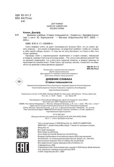 Кинни Джефф: Дневник слабака-11. Ставки повышаются