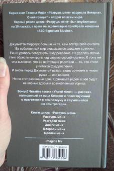 Тахира Мафи: Одолей меня