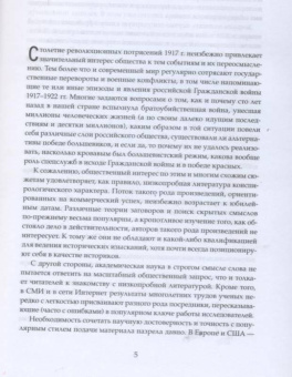 Андрей Ганин: Семь "почему" российской Гражданской войны