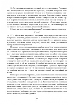 Боряев, Юйцин: Технологические измерения на предприятиях химической промышленности