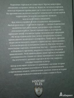 Ярослав Бутаков: Тайны древних миграций