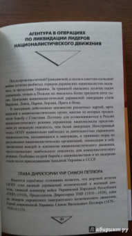 Владимир Игнатов: Агентура НКВД-МГБ против ОУН-УПА