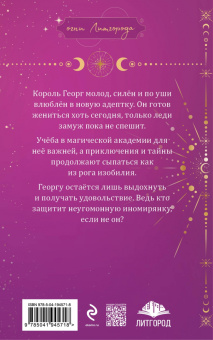 Гаврилова, Недотрога: Любимая адептка его величества. Книга 3