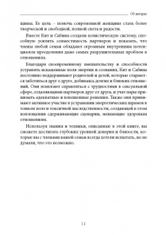 Шервуд, Виттман: Энергетическое исцеление отношений. Медитации, мудры и чакральные практики для партнеров, семьи