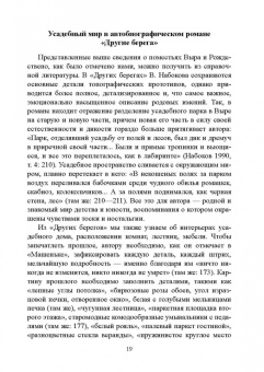 Нестерова, Княжева, Арустамова: Владимир Набоков. Писатель и переводчик