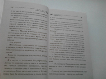 Елена Логунова: Помеха справа