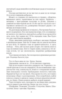 Нина Осмо: НеМагическое лето
