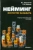 Елистратов, Пименов: Нейминг. Искусство называть. Учебно-практическое пособие