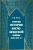 Борис Норик: Очерки истории Англо-иранской войны 1856-1857 гг.