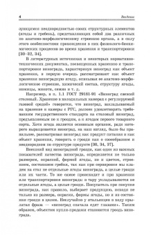 Магомедмирза Магомедов: Виноград. Основы технологии хранения. Учебное пособие